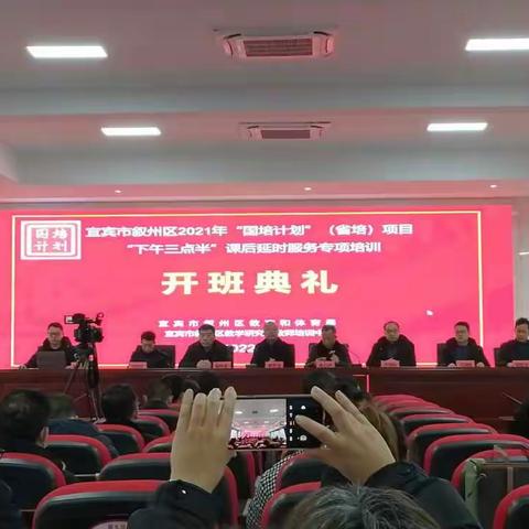 学习、成长——叙州区“下午三点半”国培计划1.20活动概要