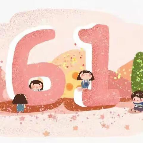 小一小三班——“童心向党，快乐六一”