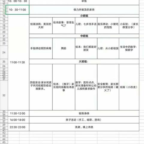 乌尊布拉克乡喀勒喀特村幼儿园幼儿园“宅”家作息指南，家园共育健康成长