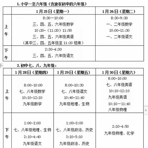 2020-2021学年度宁都中学初中部寒假放假通知