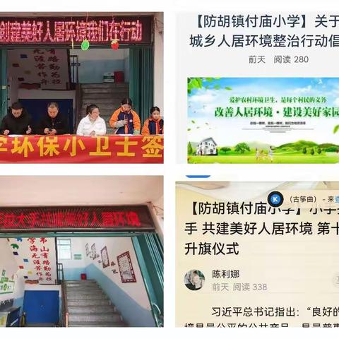 【防胡镇付庙小学】环保小卫士签名活动