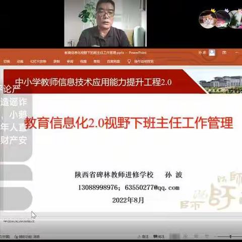 以培训促进步，做优秀班主任——暑假班主任培训