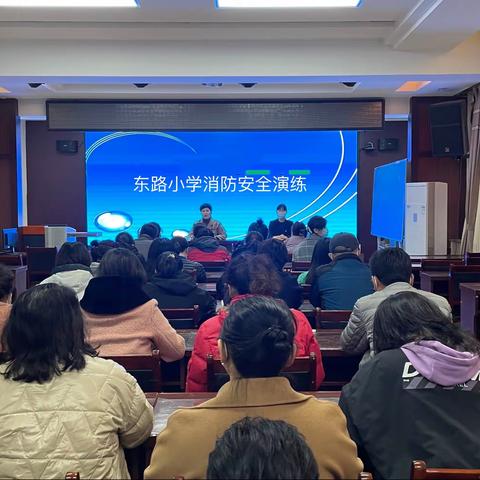消防演练、防患未然——东路小学消防安全演练