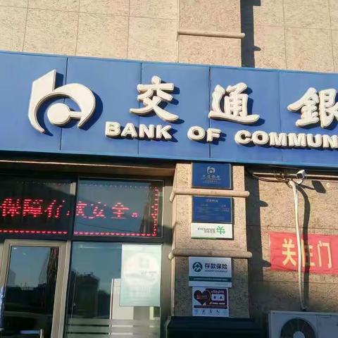 通银支行正式启用存款保险标识