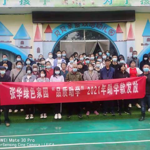 【爱心助学】涞源县爱心桥公益联盟