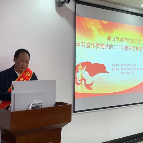 学习宣传贯彻党的二十大精神宣讲活动