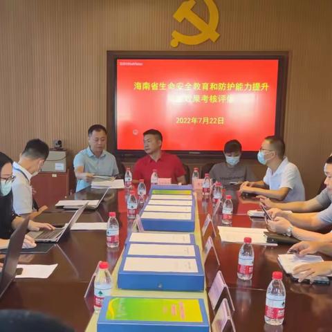 海口市教育局迎接省教育厅开展 省中小学生生命安全教育和防护能力提升工程实施工作成效评估