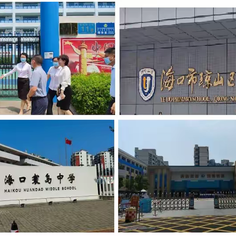 海口市教育局开展2022年秋季开学督导检查
