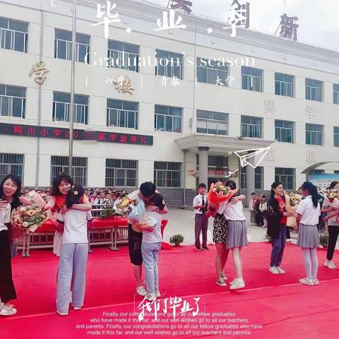一起向未来——桐川小学2022年六年级毕业典礼