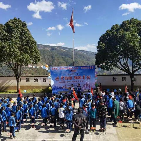 “绽放青春  拥抱梦想” ——2021年楚雄市三街镇黑泥明德小学第一届体育艺术节