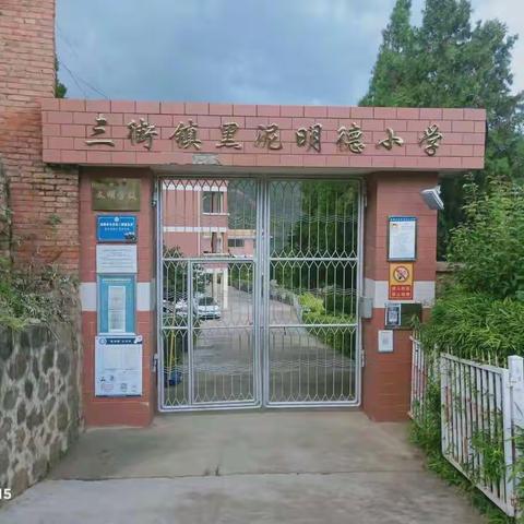 2022年黑泥明德小学开学第一天