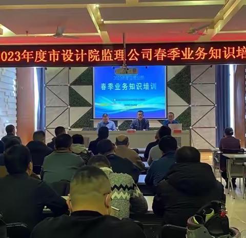 张掖市建筑勘察设计研究院有限公司监理公司举办2023年春季业务知识培训班