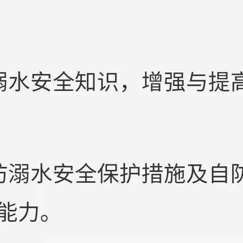 山联幼儿园安全教育防溺水从我做起
