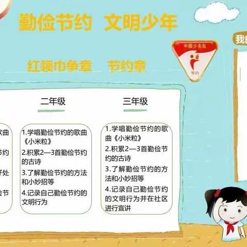 勤以持家 俭以养德