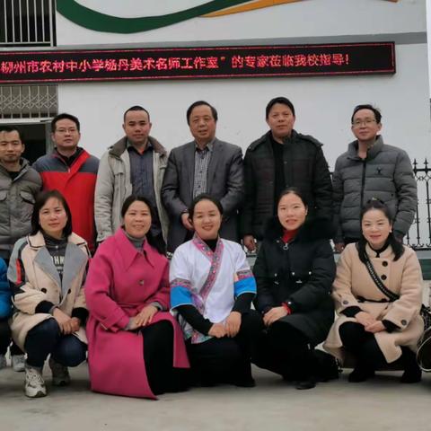 三江县“柳州市农村中小学杨丹美术名师工作室”莅临独峒镇中心小学开展调研活动