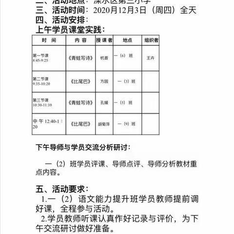 奋斗之花，寒冬绽放—记能力提升班语文一年级二班实践活动