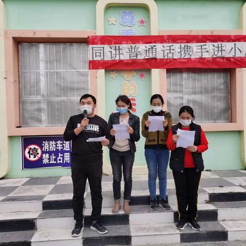 学习国家通用语言文字实施方案