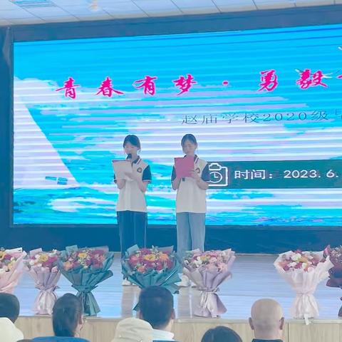 “青春有梦  勇毅前行”——寿光市稻田镇赵庙学校2020级毕业典礼