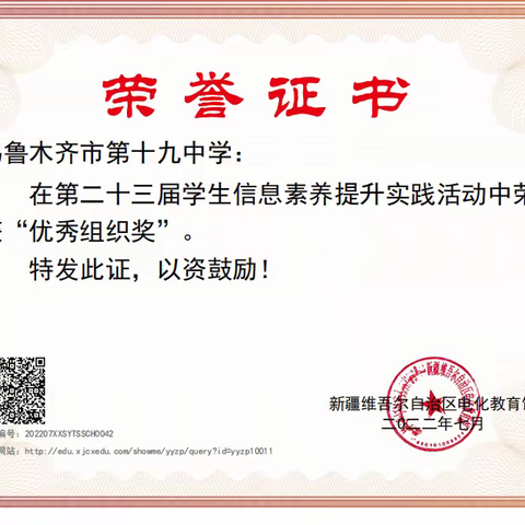 畅享科技  筑梦青春—乌鲁木齐市第十九中学2022年科技特色成绩汇报