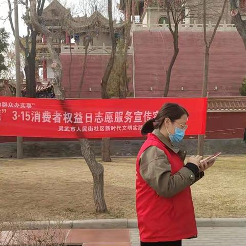 【人民街社区】人民街社区开展“维护食品安全 共铸诚实守信”3.15消费者权益日志愿服务宣传实践活动