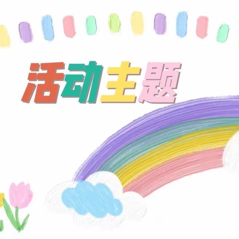 冰糖葫芦——中二班手工活动