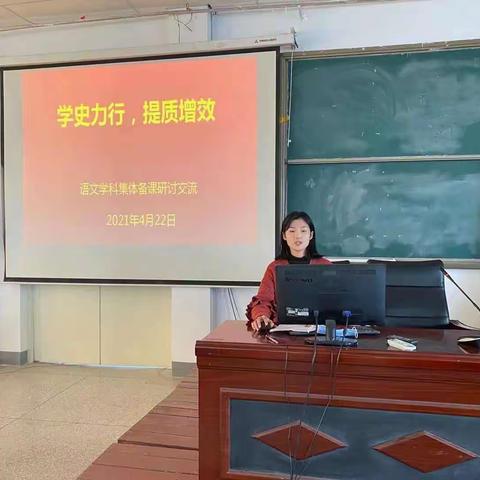 路在脚下，事在人为——“学史力行，提质增效”主题语文学科教研活动