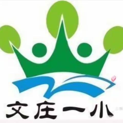 “书香润心灵，阅读促成长”——文庄一小美术组读书分享会