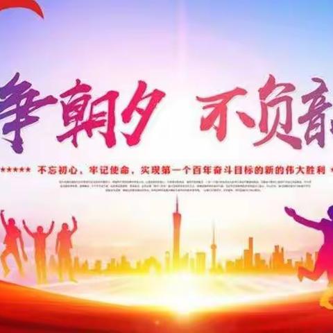 《不负韶华•强国有我》五年四班学习活动