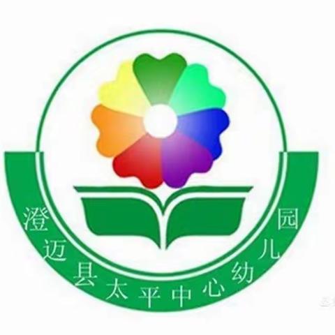 “科学衔接、铸就成长”澄迈县太平中心幼儿园大一班幼小衔接活动暨参观小学