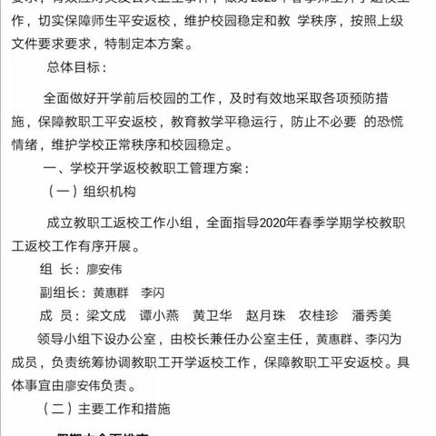 复学防控，我们在行动