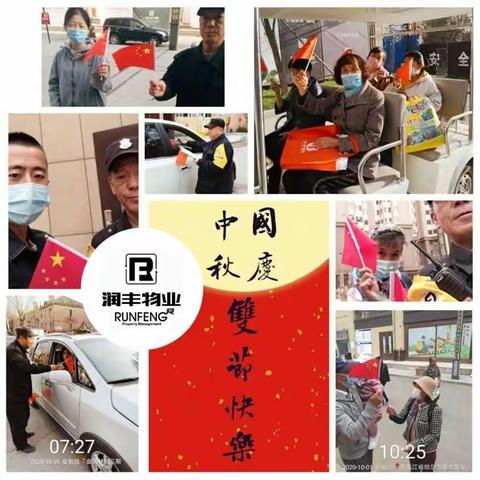 【物业服务】“保平安 庆双节”香坊区物业企业用行动为祖国71华诞献礼