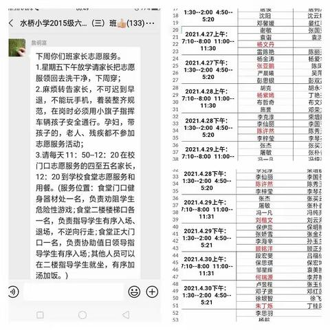 这周我们风雨同行——家长护学岗