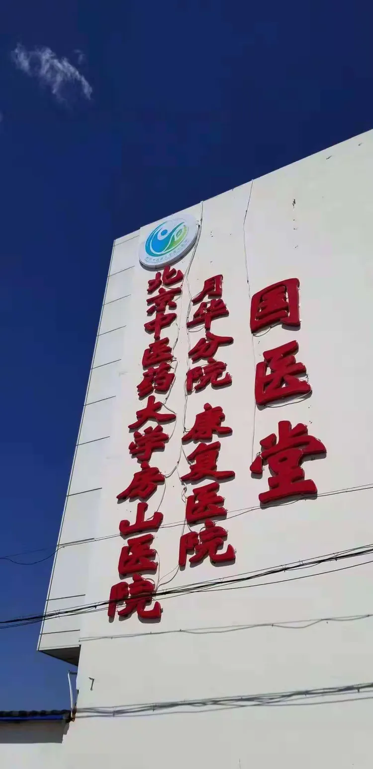 关于北京中医药大学第三附属医院全程代诊含挂号孕期各项事宜提醒代办，孕期更舒心的信息