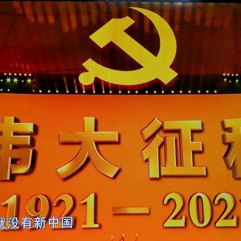 伟大的中国共产党万岁！大型史诗震撼你我！