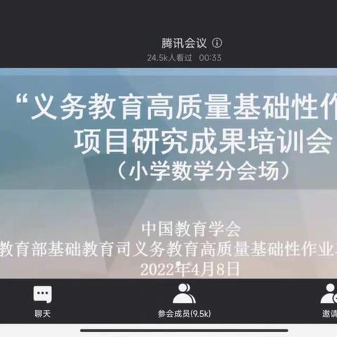 守初心，共成长—纺机路小学数学组线上培训学习美好起航系列活动