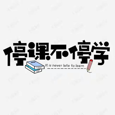 停课不停学，云端也努力——富华幼儿园疫情期间线上活动