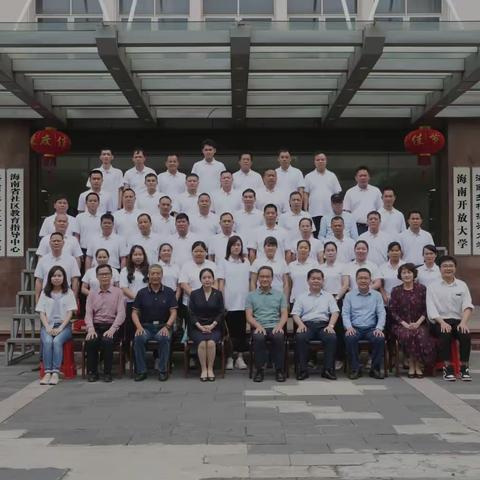 海南开放大学21届白沙同学聚会