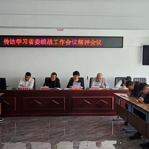 屯留区新联会传达学习省委统战工作会议精神