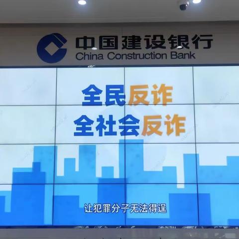 德城支行：积极开展“反电信网络诈骗法”普法宣传活动