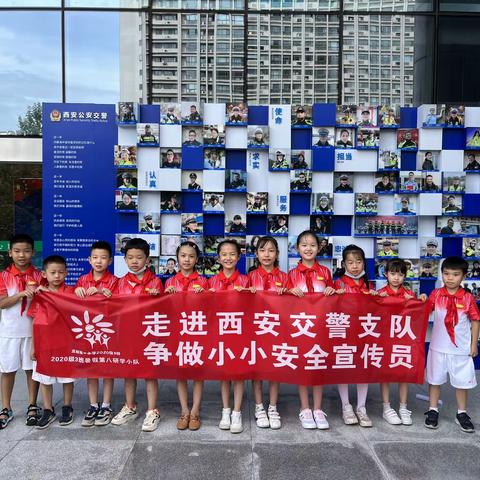 一小学子走进西安交警支队，争做小小安全宣传员