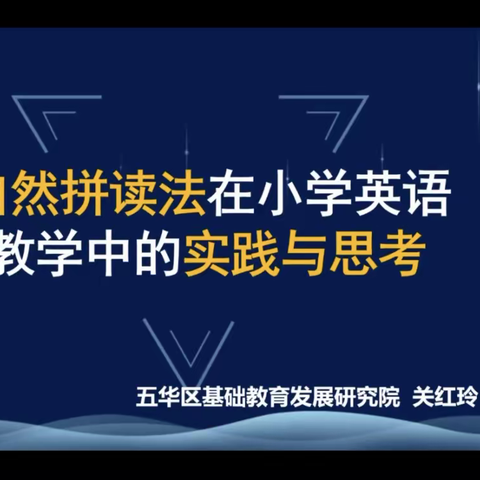 “研”途有你，“英”你精彩——嘉玲小学英语线上培训活动