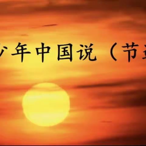 少年强，则国强——记嘉玲小学语文教研组活动