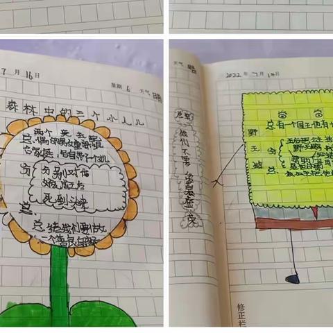 双松汀小学缤纷暑假作业（二）（三）