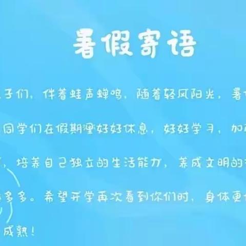 多元实践作业   点燃暑假生活———大石柱子乡中心校