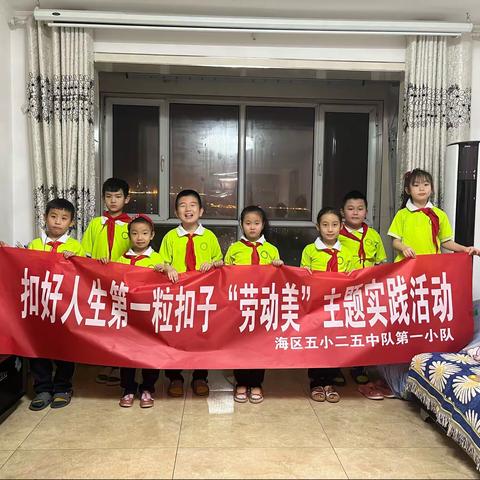 乌海市海勃湾区第五小学二五中队开展“扣好人生第一粒扣子”之“劳动美”主题实践活动