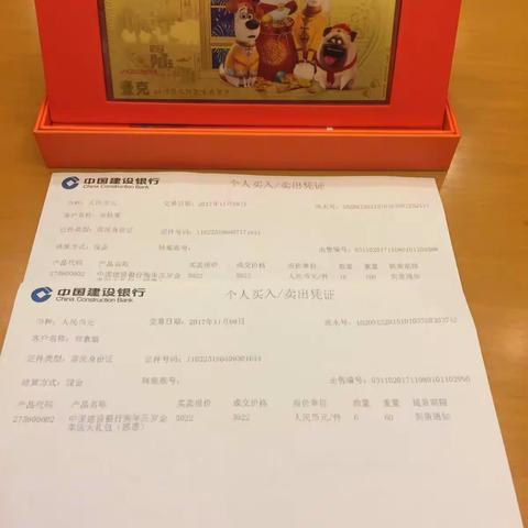 狗年压岁金钞销售喜报（副本）