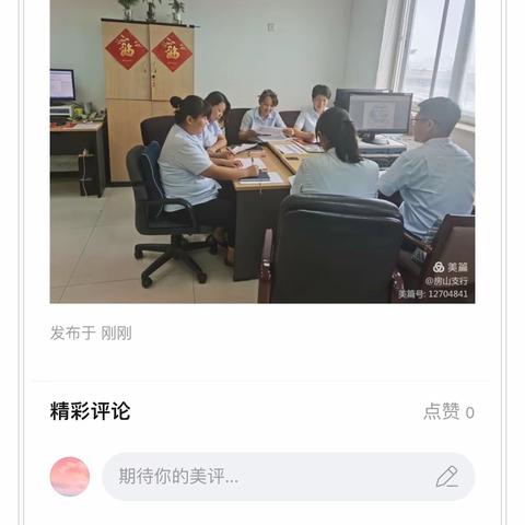 2020年个人金融部第二次党支部大会