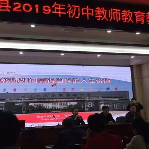 南靖县2019年初中教师教育教学提升培训