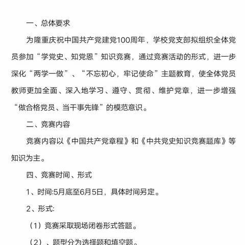 学党史 、悟思想，南靖县第三中学党支部举行庆祝建党100周年党史学习教育知识竞赛