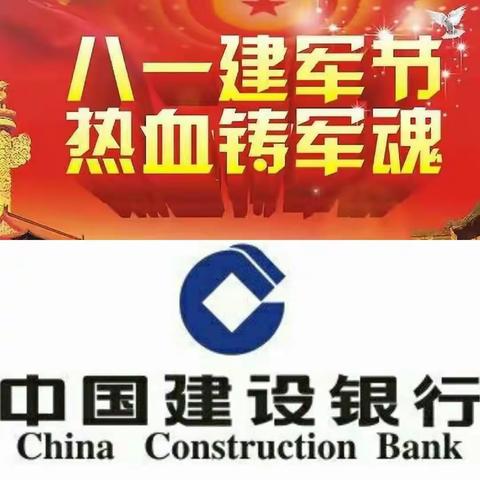 【建行城东支行营业部】普及金融知识，共建军银之情